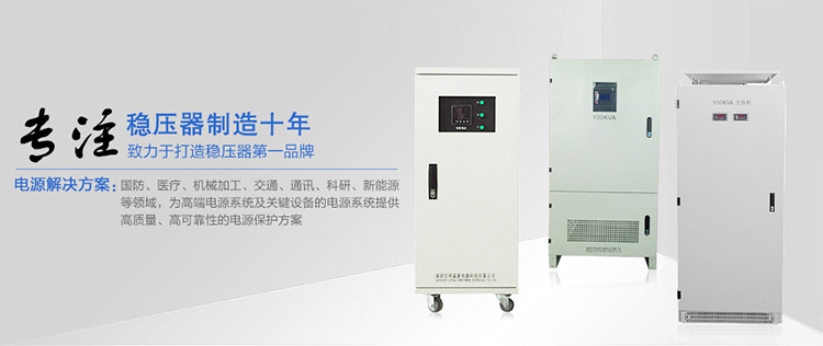 利泰新東莞穩(wěn)壓器廠家，給客戶提出好的解決方案