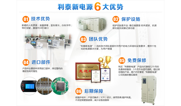 深圳無觸點穩壓器廠家，選利泰新電源