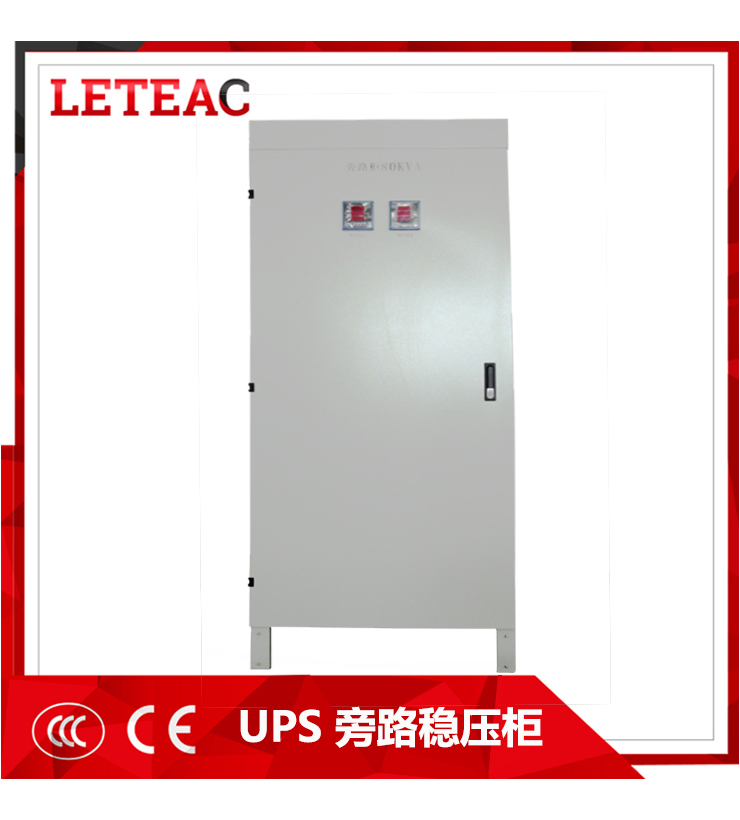 電廠專用UPS旁路柜LTPLG-120K